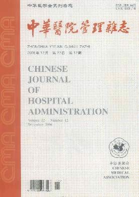 中华医院管理杂志封面